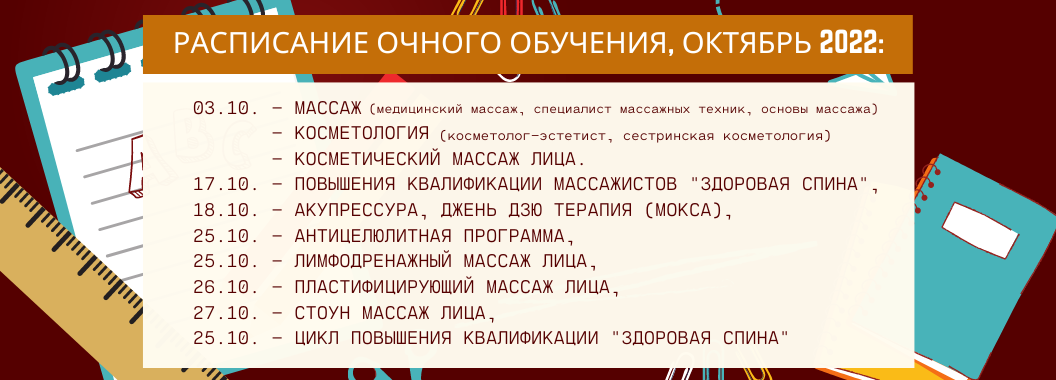 Расписание на октябрь 22