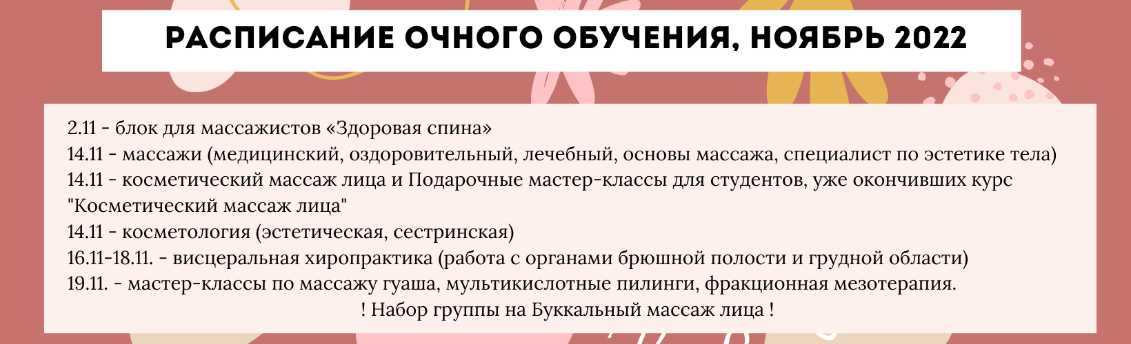 расписание ноябрь 22