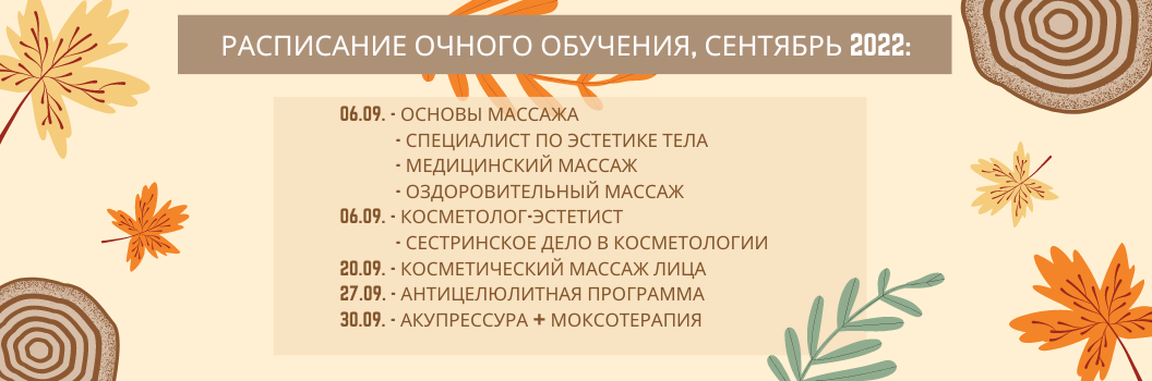 Расписание на сентябрь 