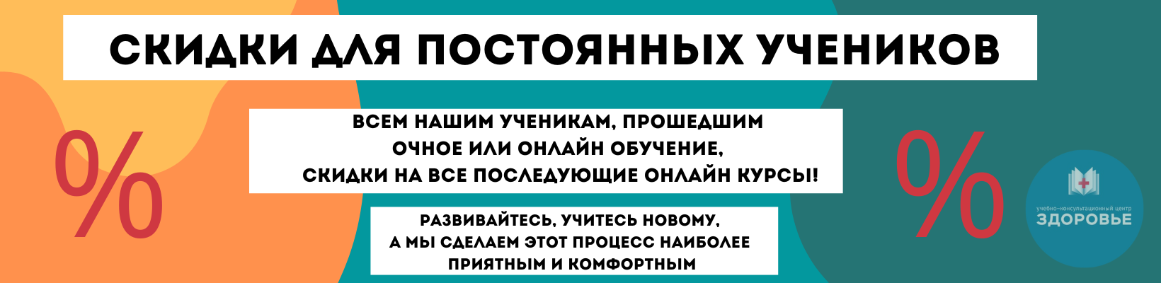 Скидки для постоянных учеников