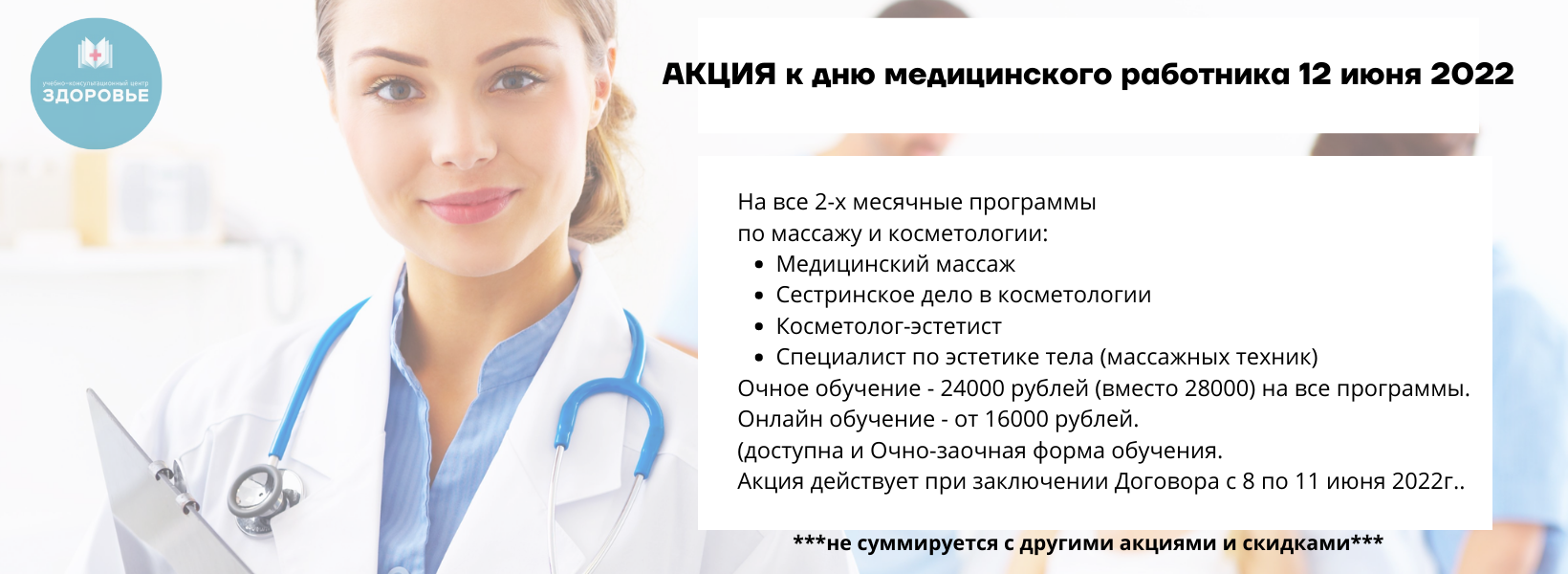 Акция к Дню медицинского работника