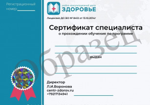 сертификат ультразвуковая чистка лица 