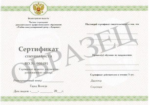 Сертификат
